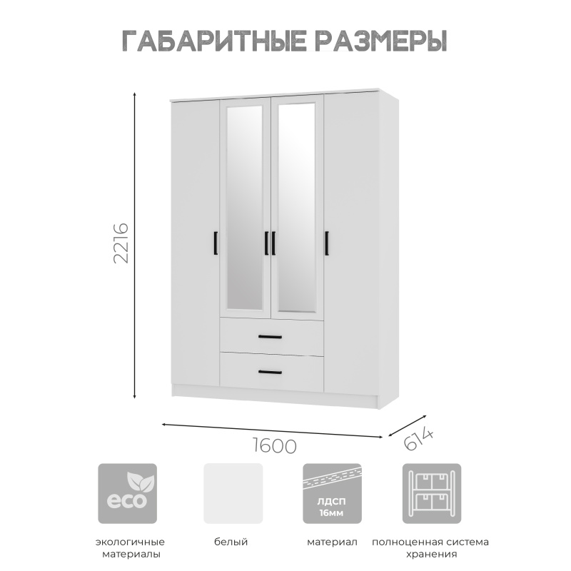 Фьюжн шкаф 4-х створчатый ШК-14